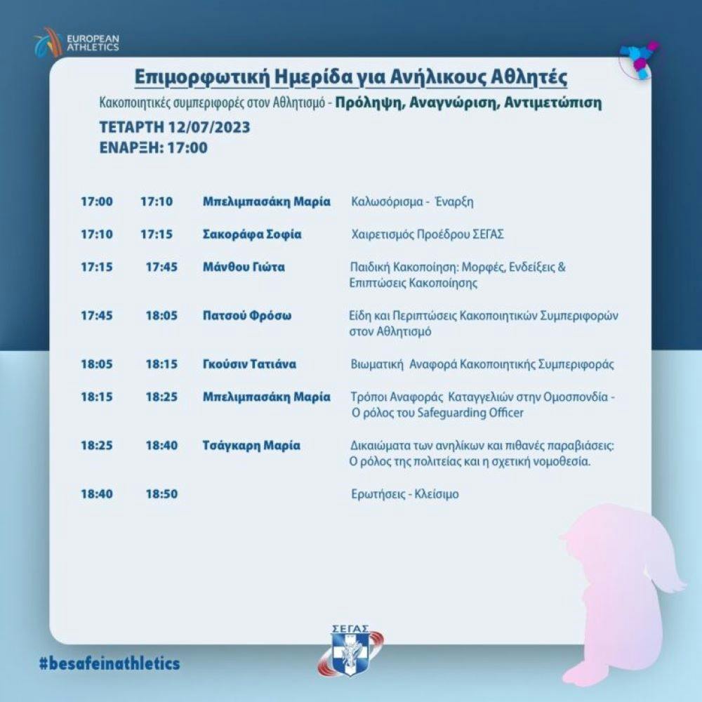 Δείτε live την ημερίδα με στόχο την πρόληψη, αναγνώριση και αντιμετώπιση κακοποιητικών συμπεριφορών runbeat.gr